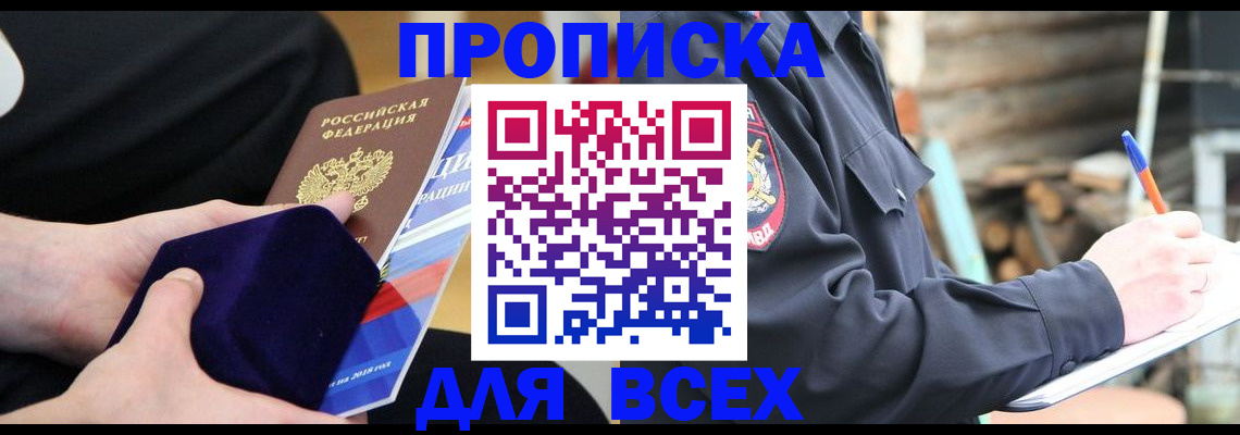 прописка для работы в Великом Устюге